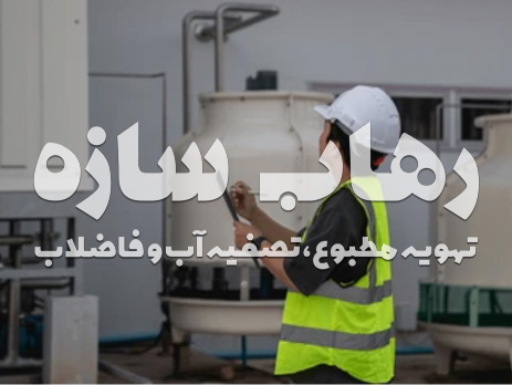 عیب یابی برج خنک کننده