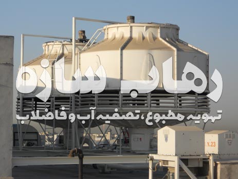 راه اندازی برج خنک کننده