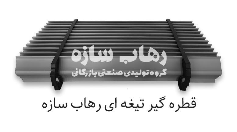 الیمیناتور پره‌ای فایبرگلاس