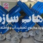 نقش اجزای کلیدی برج‌های خنک‌کننده