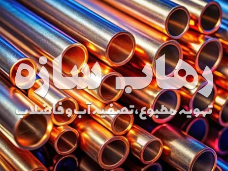 لوله مسی چیست؟