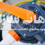 نحوه بکواش فیلتر شنی