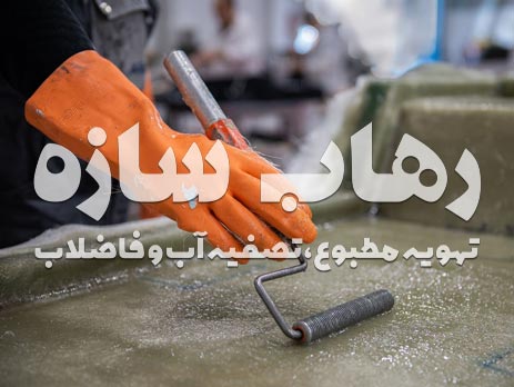 فایبرگلاس چیست؟