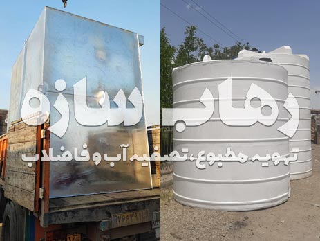 مقایسه مخزن گالوانیزه آب با مخزن پلی اتیلن