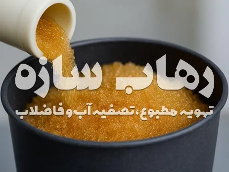 محاسبه حجم رزین سختی گیر