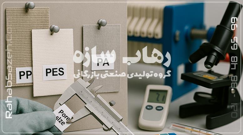 محاسبه آنلاین پارچه فیلتر پرس