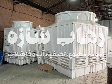 برج خنک کننده مدار بسته