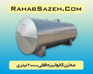 مخزن فلزی آب گالوانیزه ۲۰۰۰۰ لیتری استوانه
