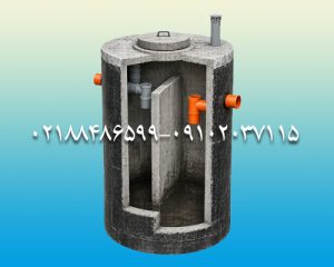 سپتیک تانک بتنی